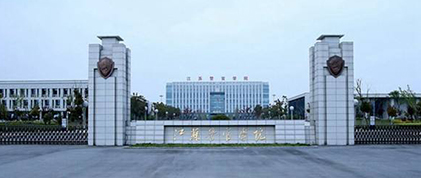 南京警官學院